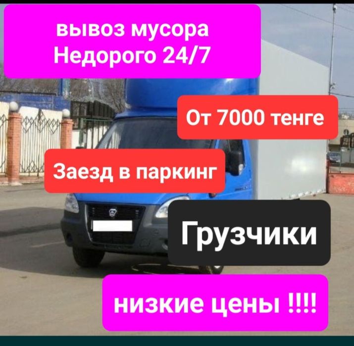 Вывоз строительного мусора