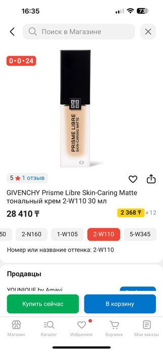 GIVENCHY Prisme Libre Skin-Caring Matte тональный крем