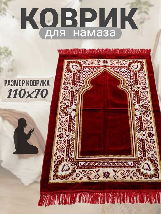 Namoz o'qish uchun sifatli joynamoz