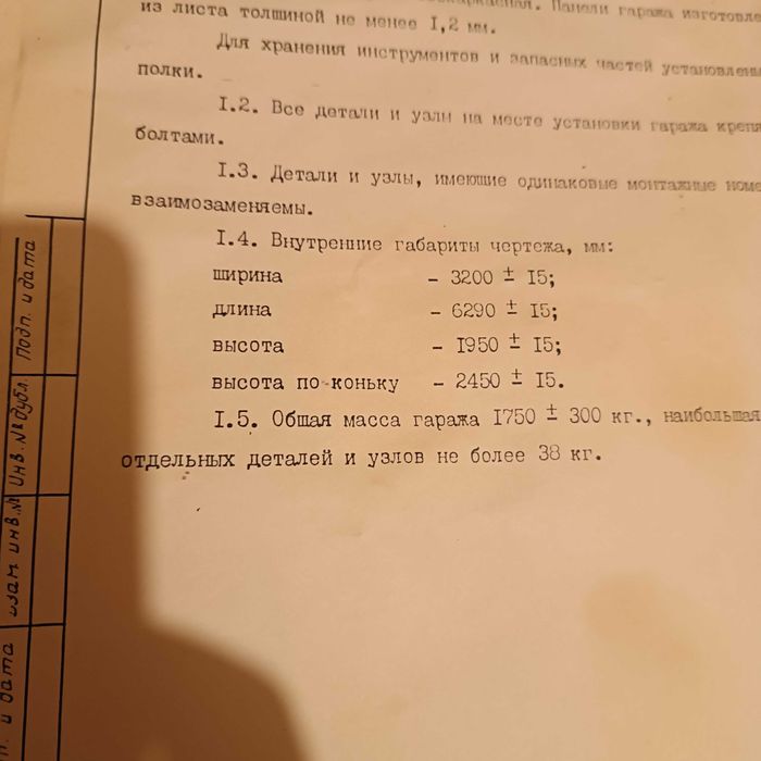 Продава се Гараж / Паркомясто в Ботевград - 23 кв.м за 177 €/кв.м - Снимка #16