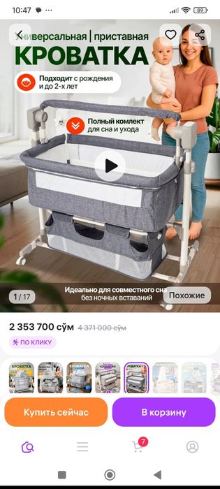 Продам Приставную кроватку