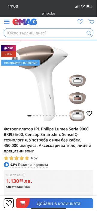 Фотоепилатор IPL Philips Lumea Seria 9000