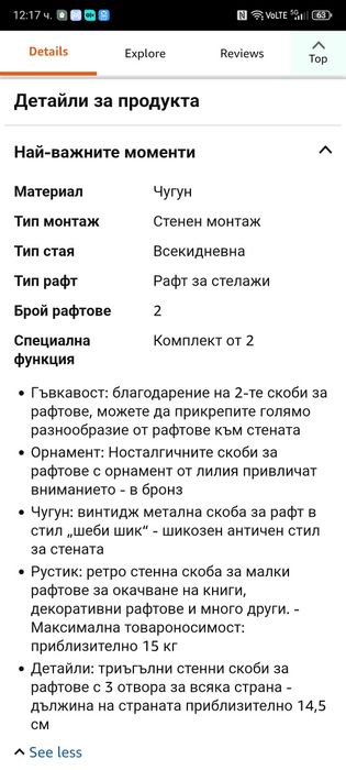 Чугунени ъгли за рафтове