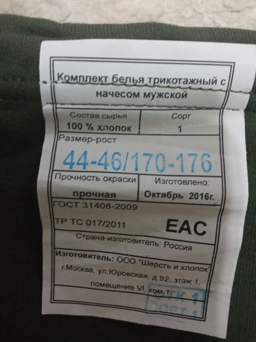 Продам костюм нательный