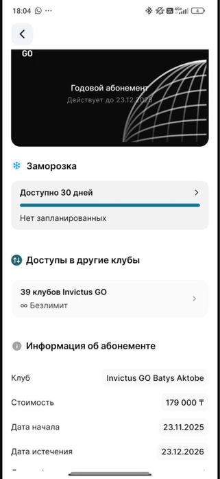 invictus go до 23.12