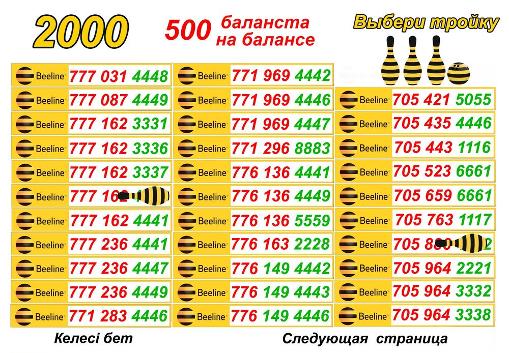 Парные номера Билайн, для вашей визитки.
