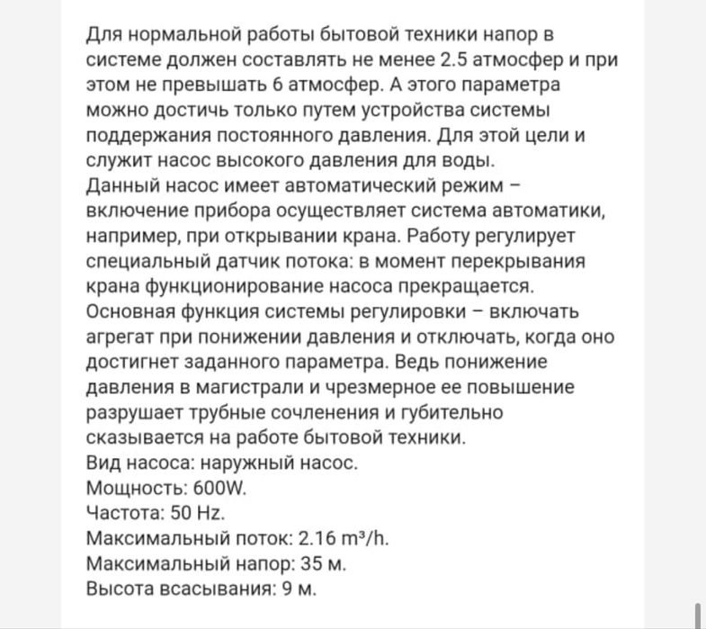 продается насос.