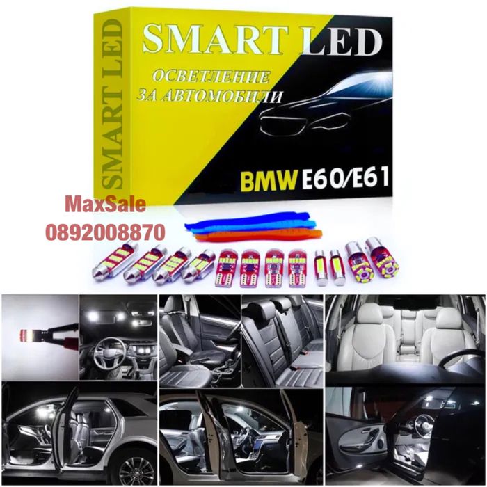 LED интериорни крушки СЕТ xenon лед BMW E60 E61 бмв е60 е61