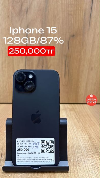 Iphone 15|128GB|87%|Рассрочка без %|Baitime