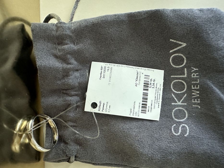 Обручальное кольцо из серебра, Sokolov