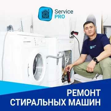 Ремонт стиральных машинах автомат, установка, обслуживание!!!
