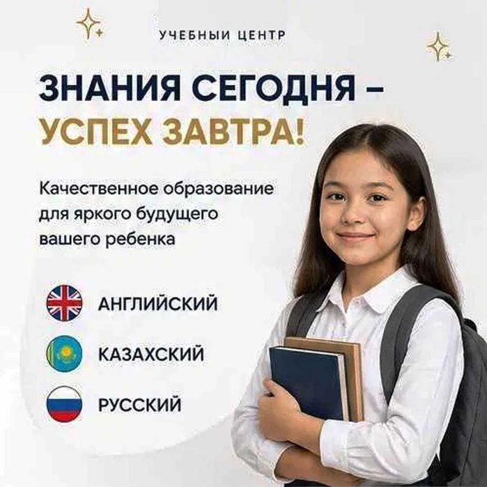 Продлёнка для школьников 1-4 классов / Ұзартылған күн тобы (1-4 сынып)
