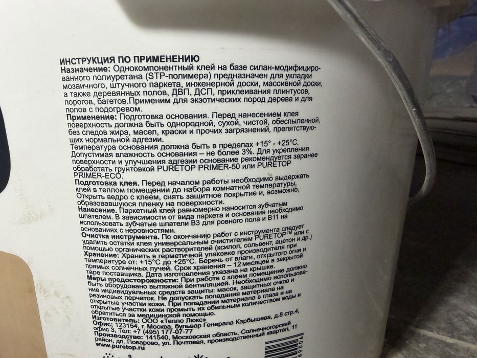 Продам клей для ламината и паркета