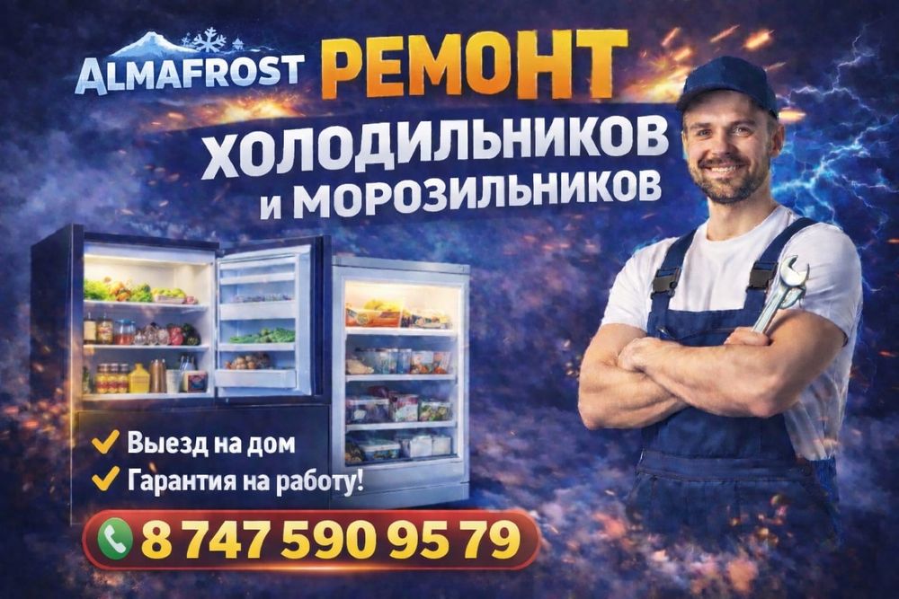 Ремонт Холодильников