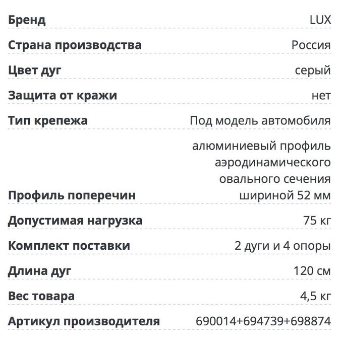 Багажник на крышу Lux (поперечины) Б/У