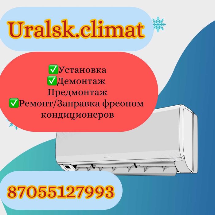 Установка кондиционера кондиционеров НЕДОРОГО