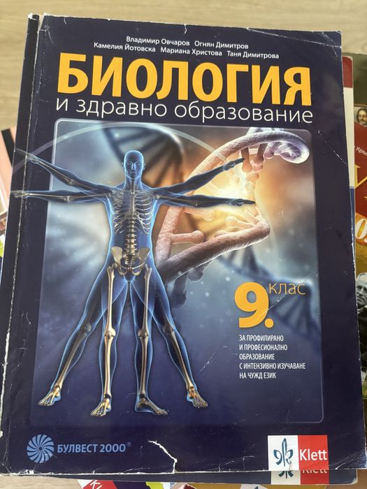 Учебници и атласи за 11,10 и 9 клас