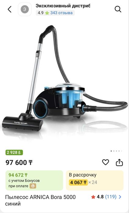 Пылесос ARNICA Bora 5000