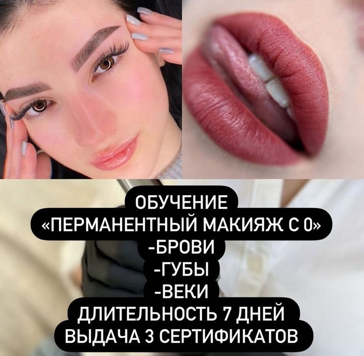 Бровист+перманент