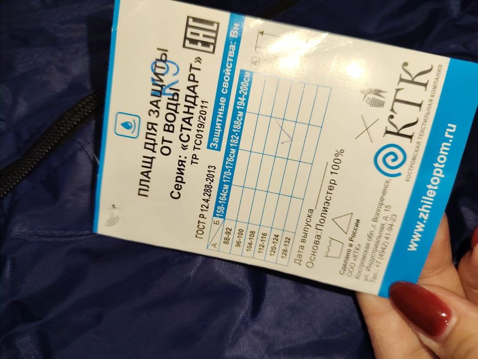 Плащ- дождевик отличного качества!