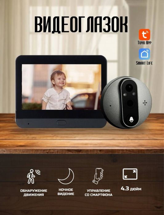 Глазок современный