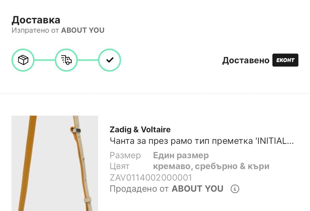 Дамска чанта Zadig&Voltair