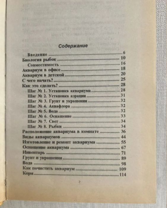 Книга Аквариум и его обитатели книга