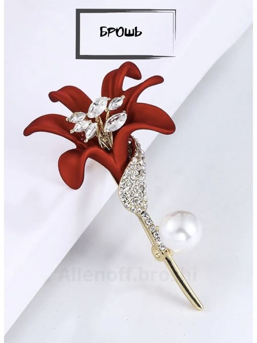 Брошь Лилия бижутерия
