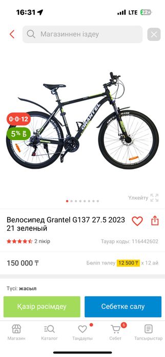 Велосипед GRANTEL 137A с гарантей