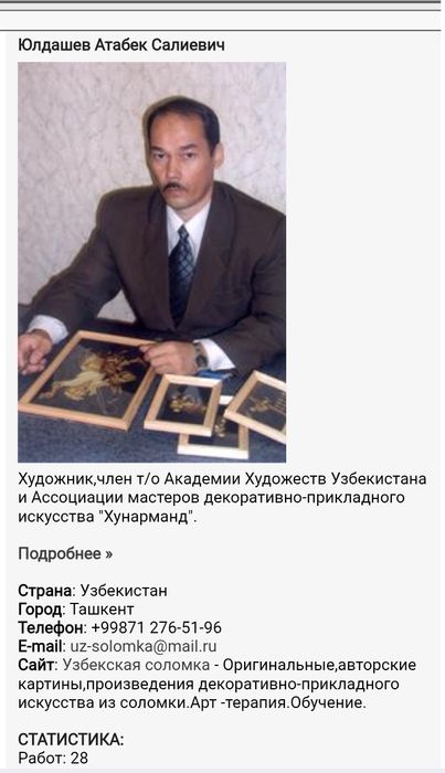 Авторское пано "Талисман" (художник А.Юлдашев)