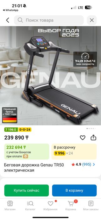 Беговая дорожка Genau tr50