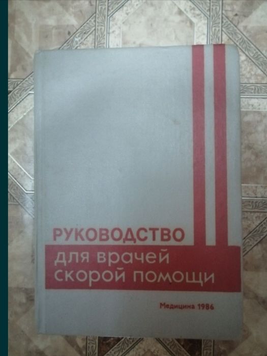 Книги по медицине