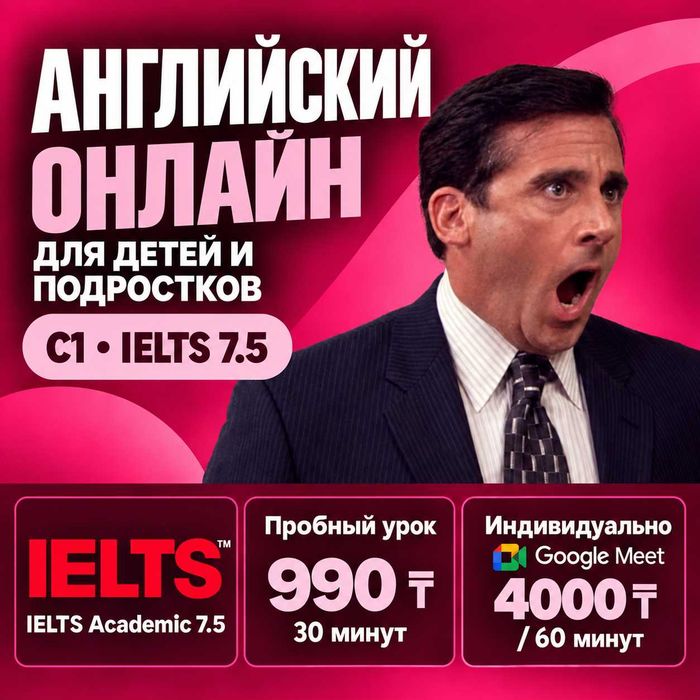 Репетитор английского онлайн | Пробный урок 990 ₸ | IELTS 7.5