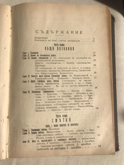 Антикварен - Учебникъ по литература - из. 1919