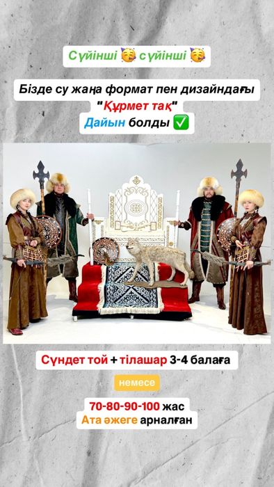 Ең үлкен тақ Алматы қаласында