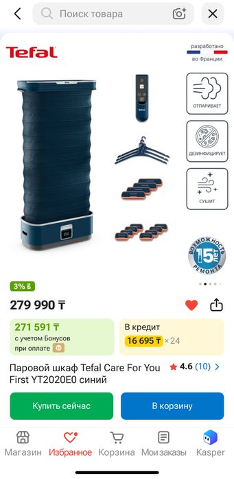 Продам отпариватель шкаф  tefal