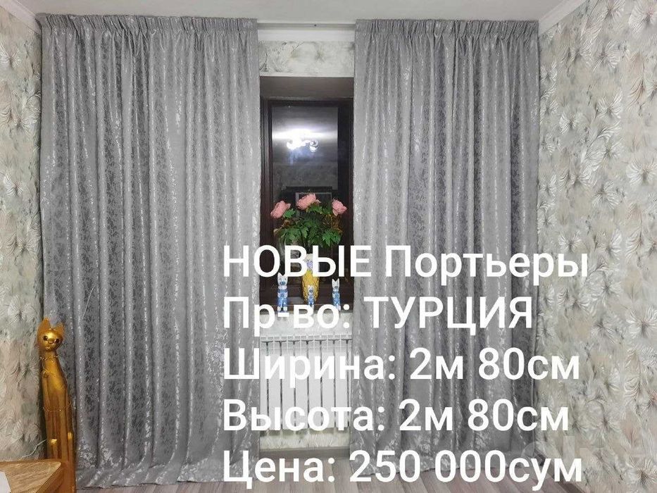 ЕВРОДизайн Хай-Тек НОВЫЕ Занавески/Портьеры 4 м 50см х 2 м 80см ТУРЦИЯ