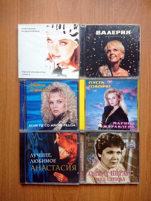 CD диски (российские и советские исполнители)