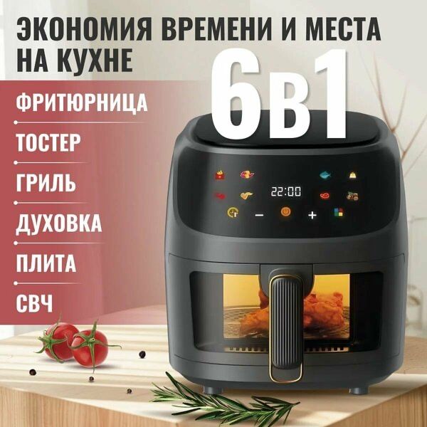 Аэрогриль, мощность 1350Вт, 5 л, сенсорное управление, черный