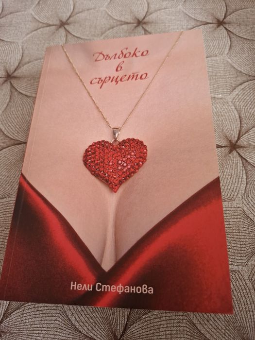 Продавам книги любовни романи.