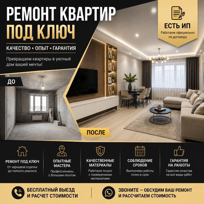 Ремонт квартир под ключ