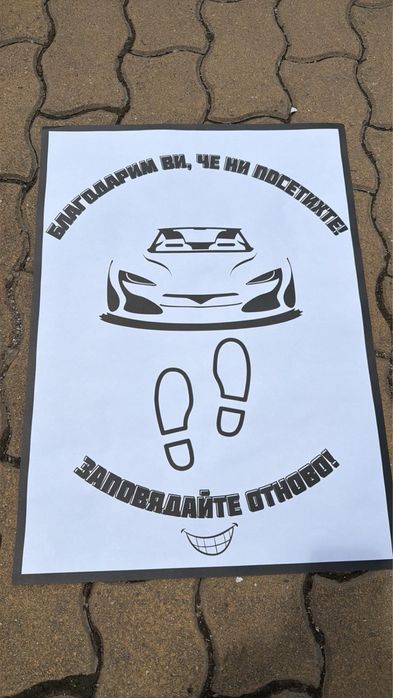 Хартиени стелки за автомобили/Най-добра цена!