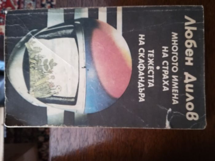 Смирненски, Йовков, Елин Пелин, Дебелянов, Любен Дилов