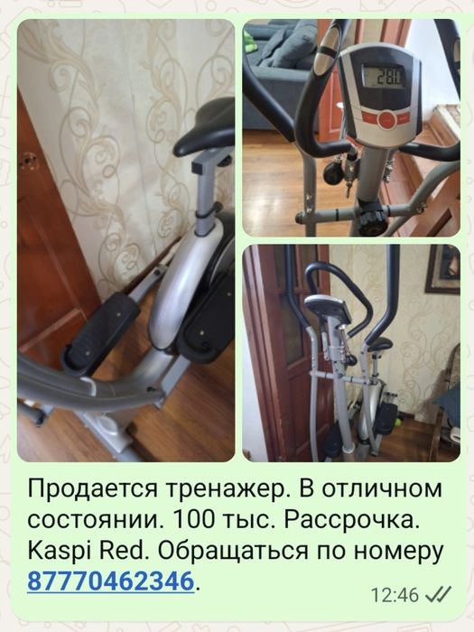 тренажер для спортивной ходьбы + велотренажер. Рассрочка Kaspi Red