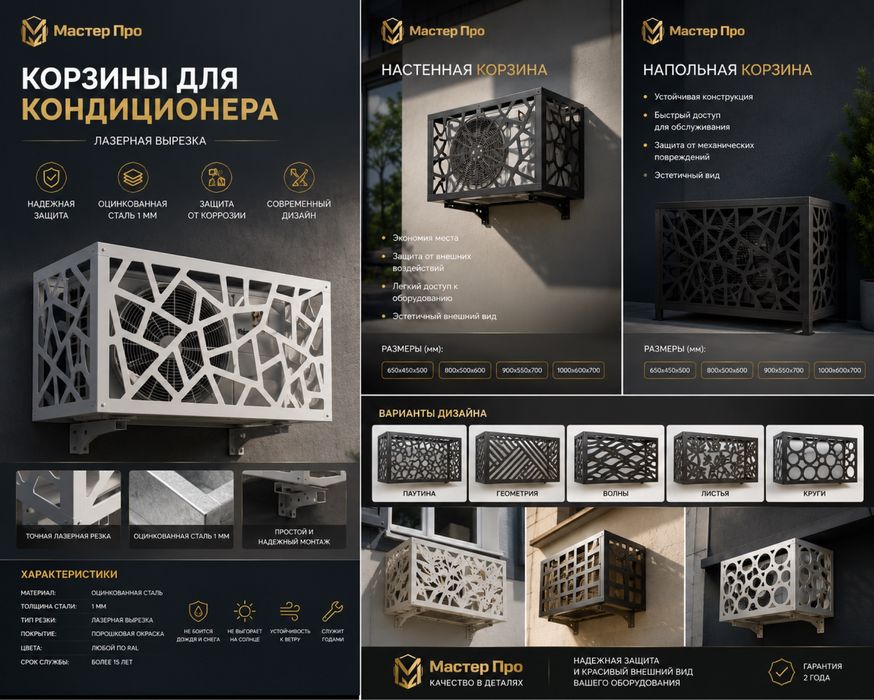 Корзина для кондиционера