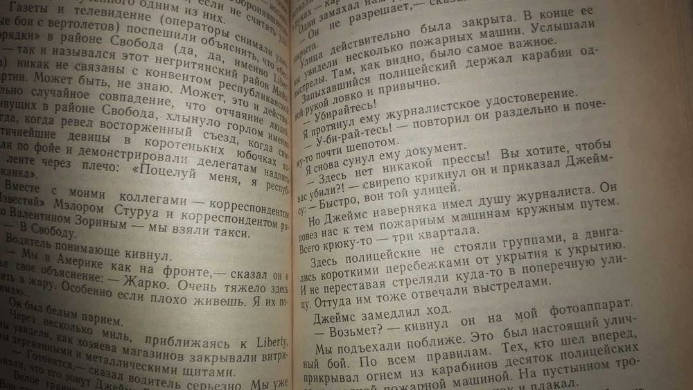 Продам роман-эссе "Пролог" (Генрих Боровик)