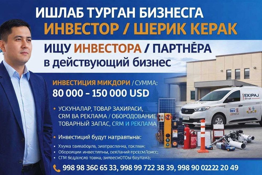 Ищу инвестора партнёра в действующий бизнес