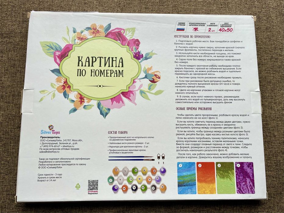 Картина по номерам