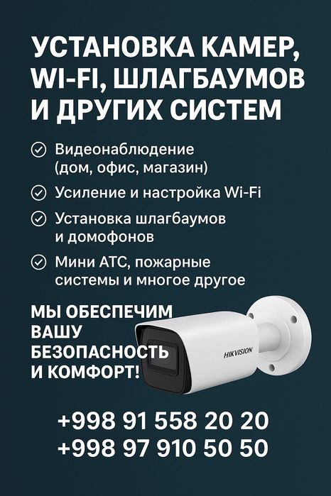 Камера наблюдения Самарканд