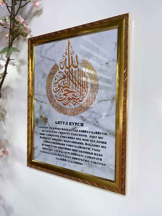 Аятул Курси 35-45